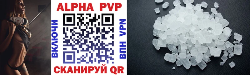 APVP кристаллы  Алатырь 