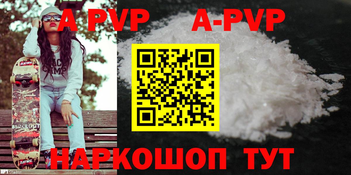 Альфа ПВП кристаллы  Вход с VPN  A-PVP СК КРИС  APVP Соль  Алатырь 