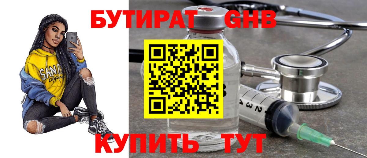Бутират  Вход с VPN  Алатырь  БУТИРАТ бутик 