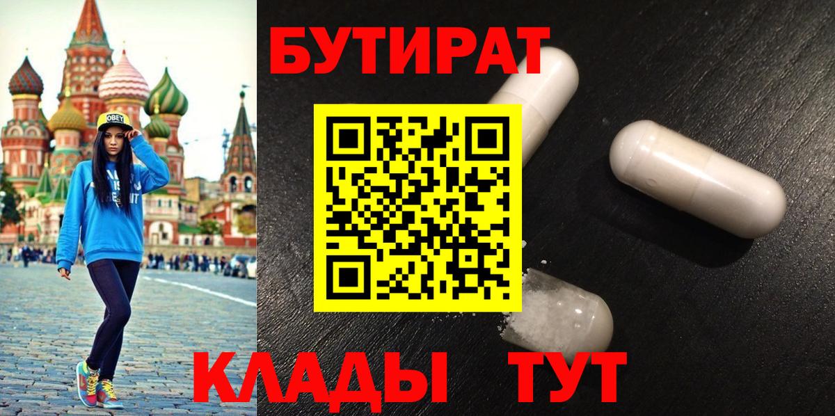 Бутират BDO Алатырь