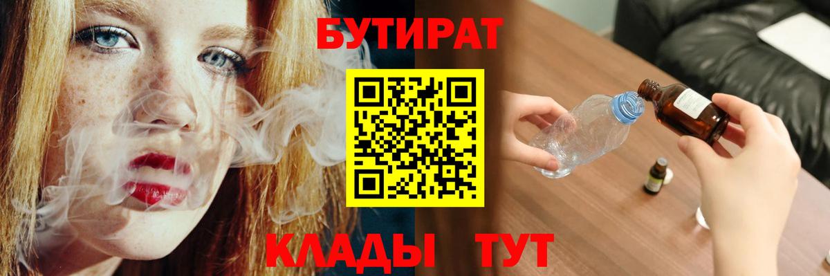 БУТИРАТ BDO 33% Алатырь