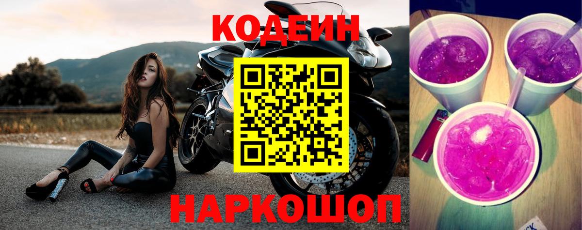 Кодеиновый сироп Lean Purple Drank Алатырь