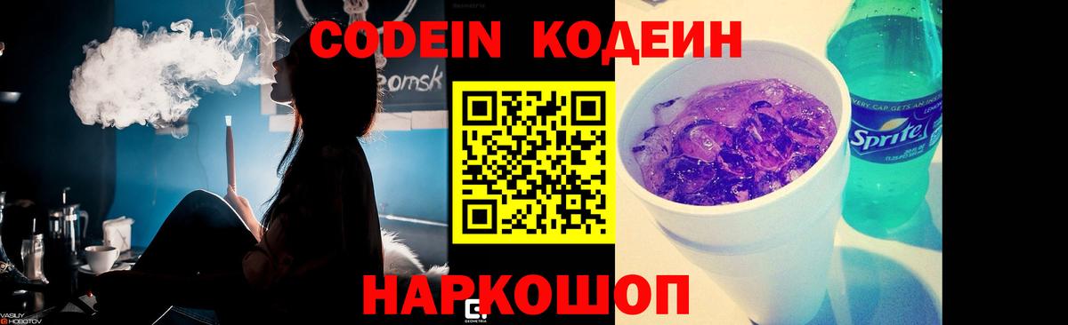 Алатырь  Кодеин напиток Lean (лин)  Вход с VPN  Кодеин напиток Lean (лин) 