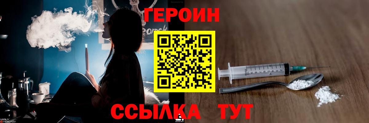 Героин VHQ  ГЕРОИН  Алатырь 