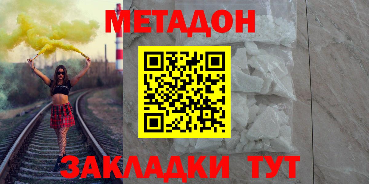 МЕТАДОН methadone Алатырь