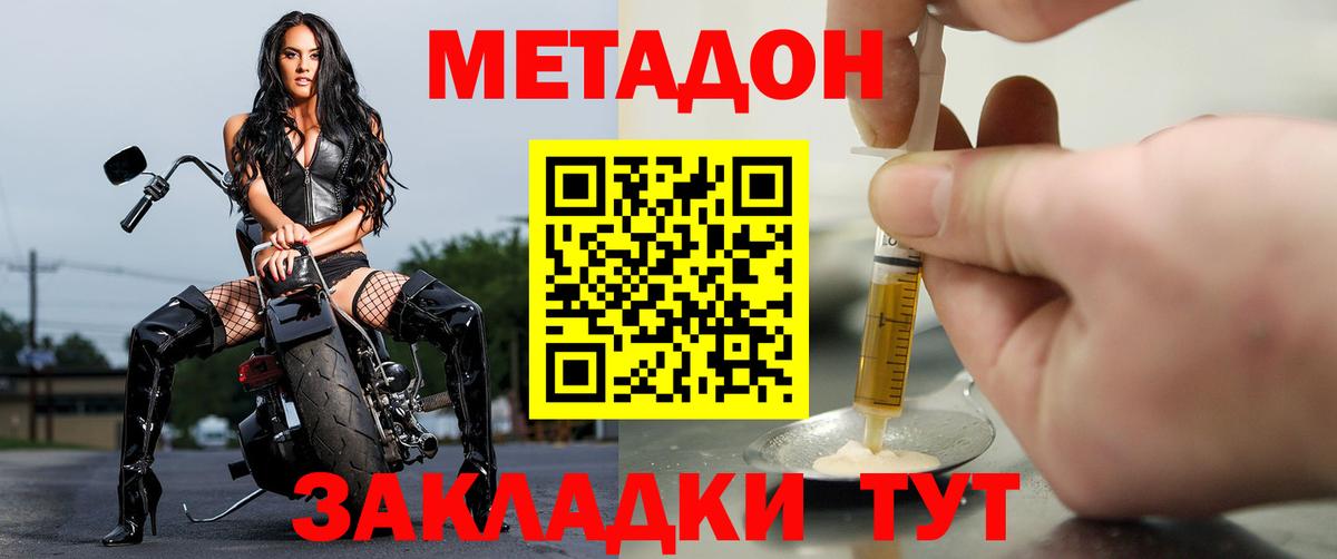 Метадон methadone Алатырь